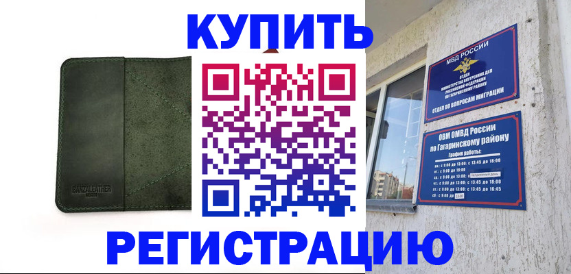 временная регистрация в квартире в Златоусте