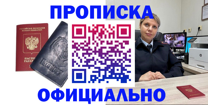 где прописаться в Златоусте