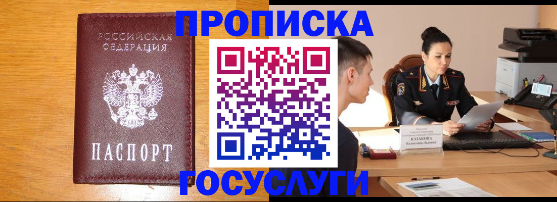 временная регистрация собственник в Златоусте
