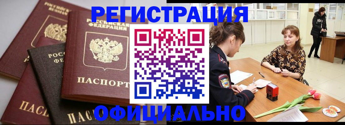 временная регистрация в Златоусте